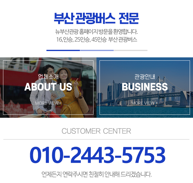 뉴부산관광_메인중단