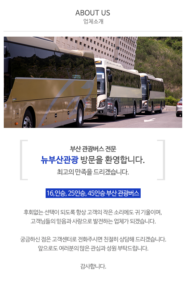 뉴부산관광_상단