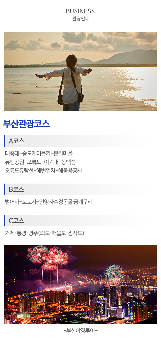 뉴부산관광_상단