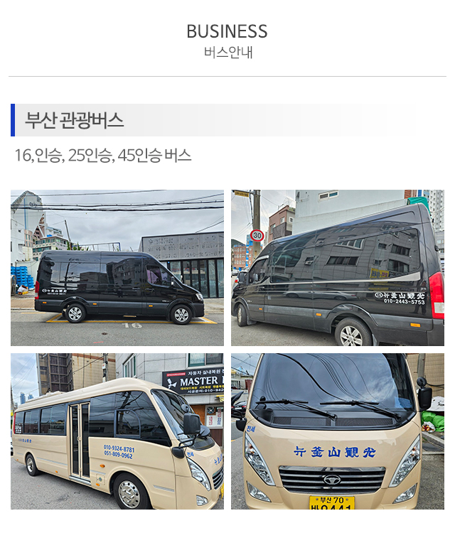 뉴부산관광_상단